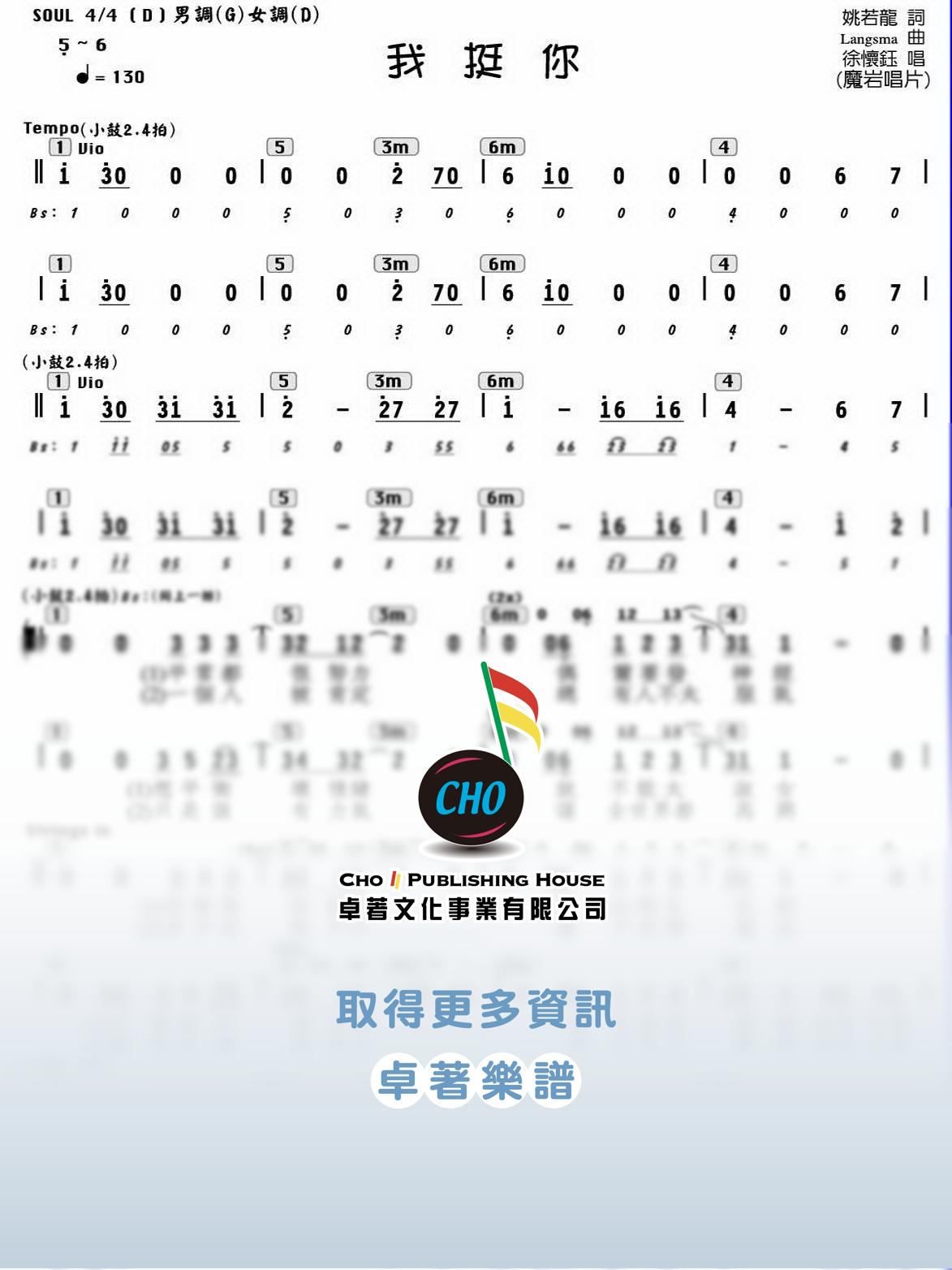 我挺你